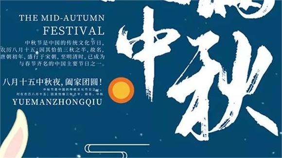 關(guān)于濟(jì)南中科電子科技有限公司2023年中秋節(jié)、國慶節(jié)放假安