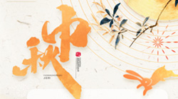 中秋、國(guó)慶節(jié)放假通知