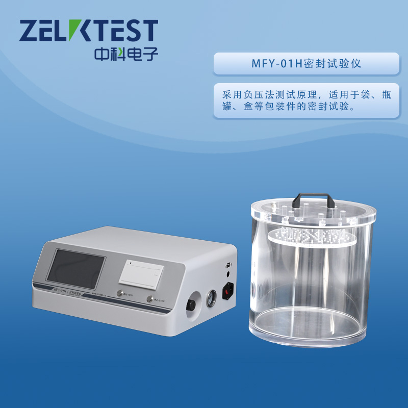 密封性測(cè)試儀.jpg