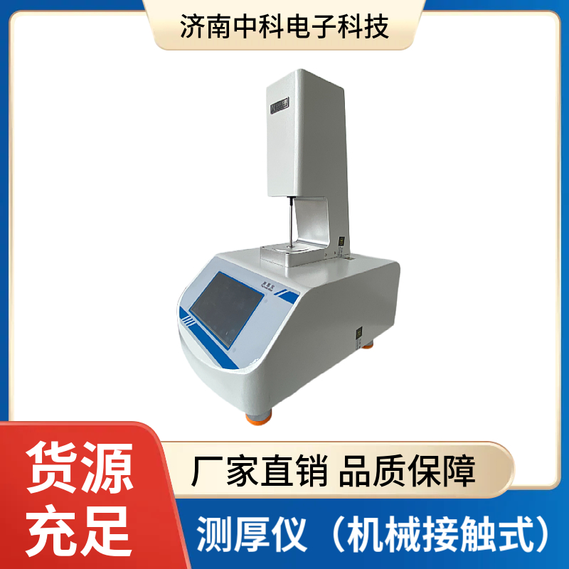 測厚儀2.jpg